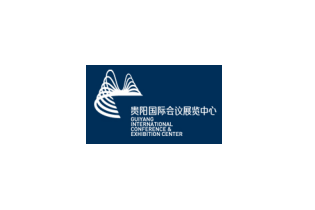 贵阳国际会议展览中心 Guiyang International Conference & Exhibition Center
