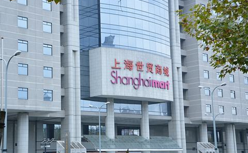 上海世贸商城展览馆 Shanghaimart