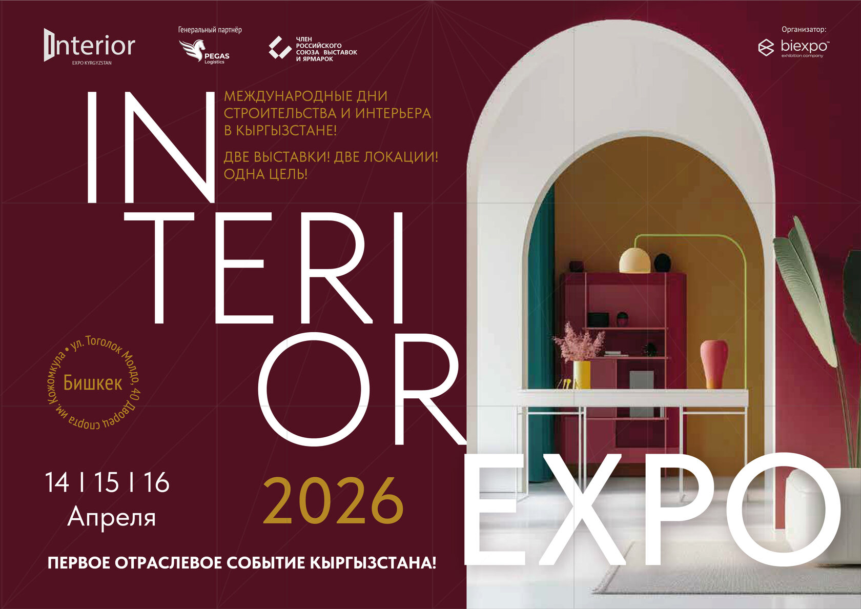 吉尔吉斯斯坦室内设计及家具展览会 Interior Expo Kyrgyzstan