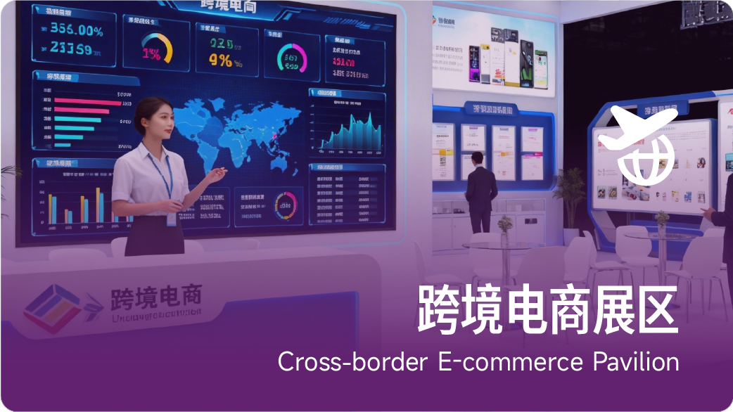 中国品牌出海博览会 BEEX 现场