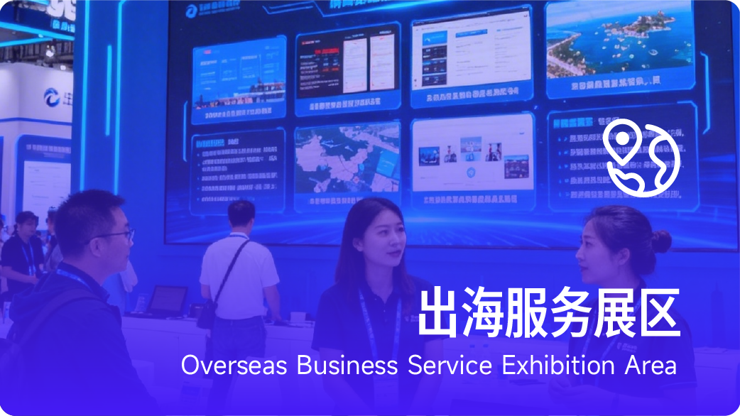 中国品牌出海博览会 BEEX 现场