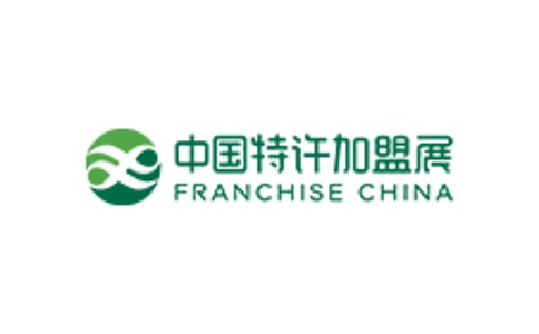 中国特许加盟大会暨展览会FRANCHISE CHINA