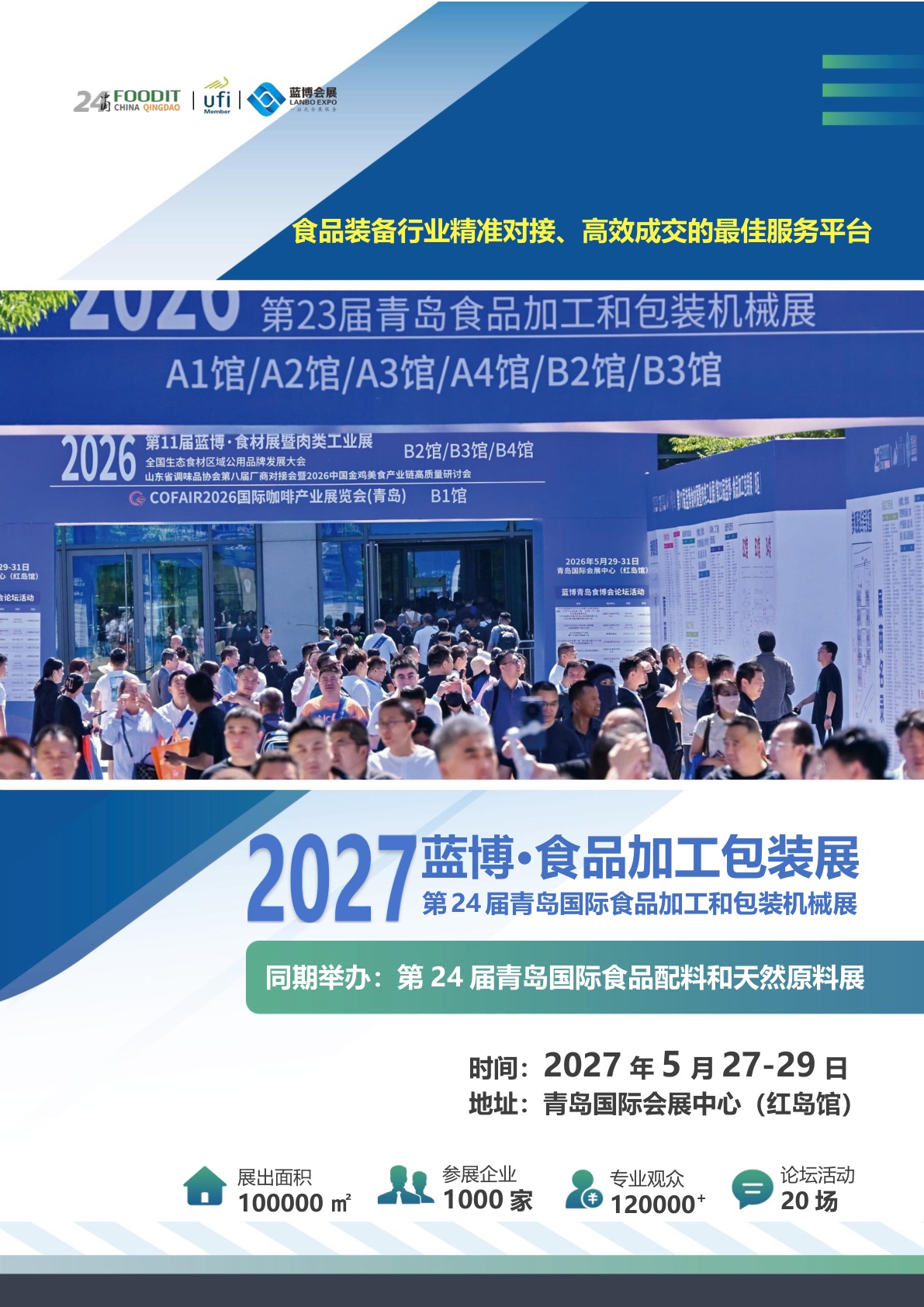 青岛国际食品加工和包装机械展  现场