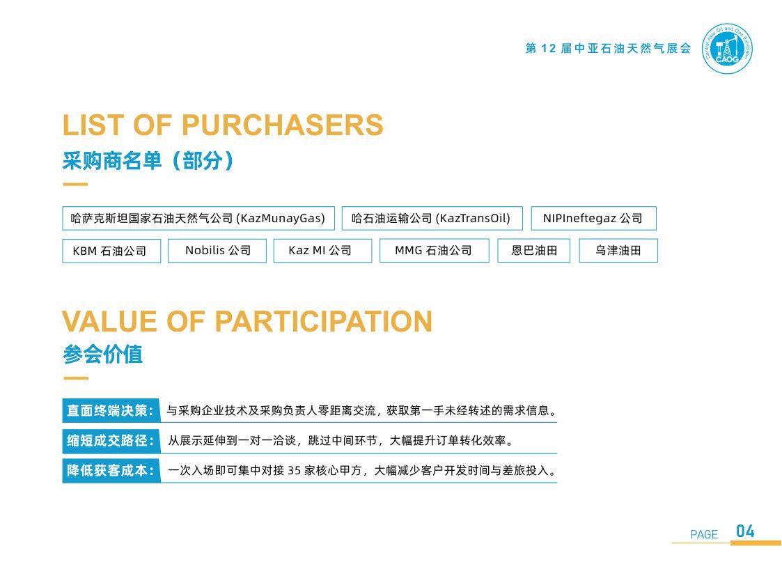 中亚石油天然气展会 Central Asia Oil & Gas Exhibition 现场