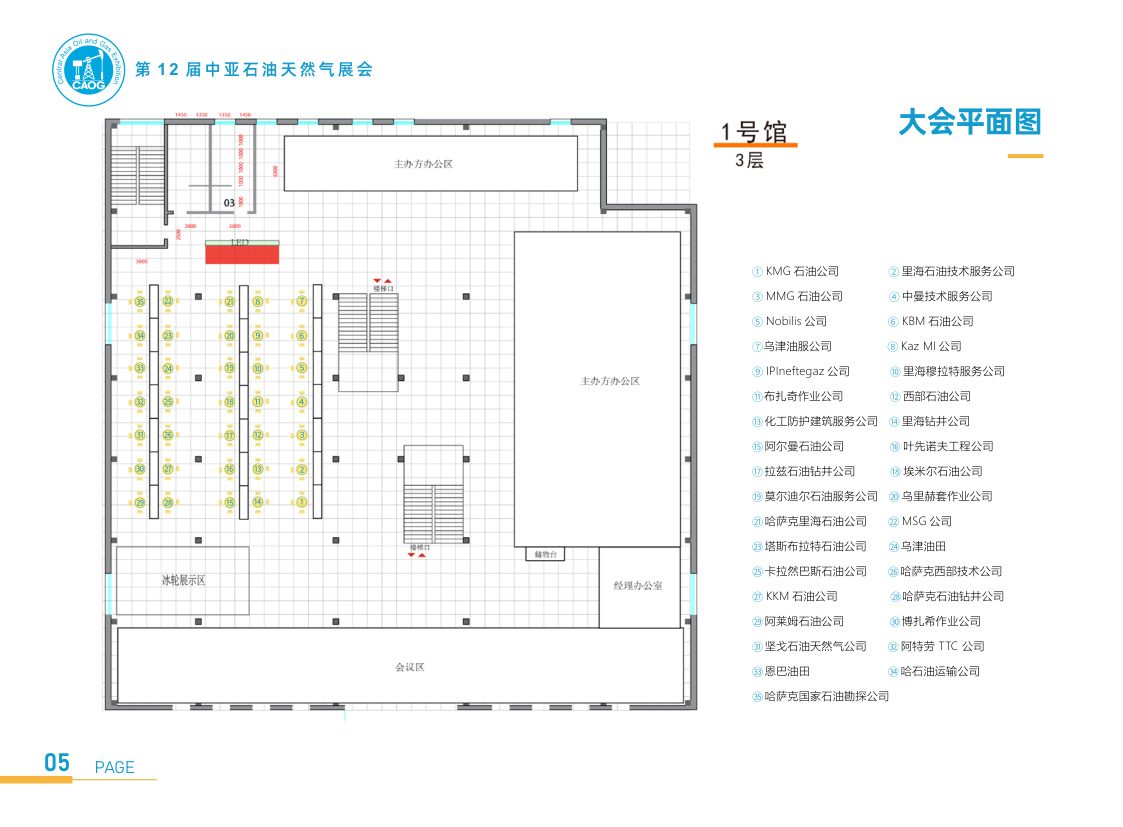 中亚石油天然气展会 Central Asia Oil & Gas Exhibition 现场