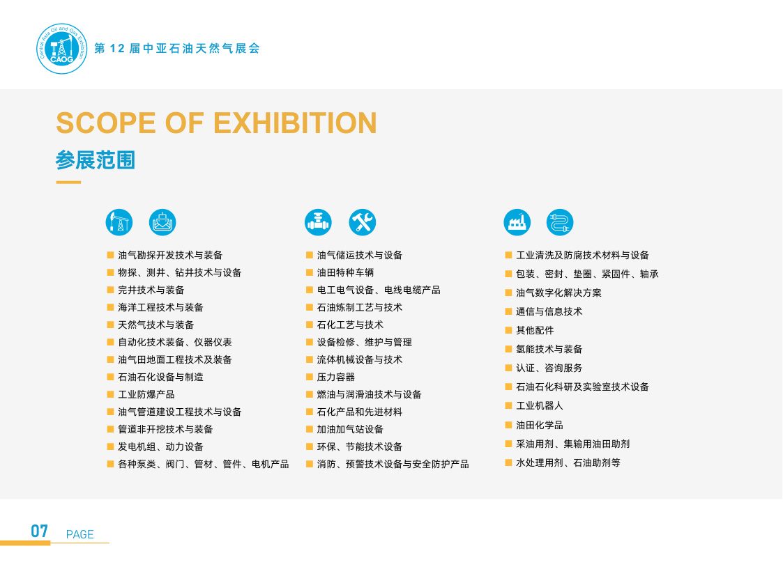 中亚石油天然气展会 Central Asia Oil & Gas Exhibition 现场