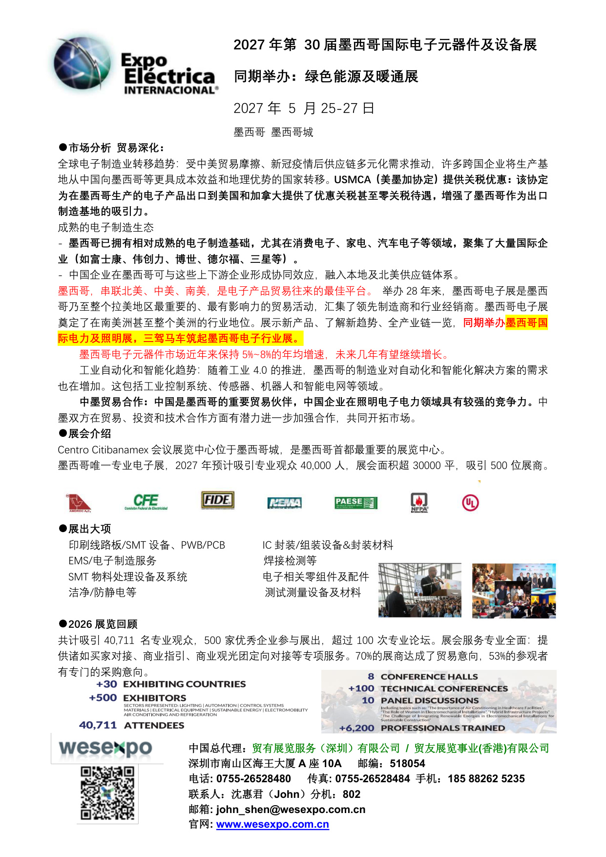 墨西哥国际电子电力照明展 EEI Expo El&eacute;ctrica Internacional 现场