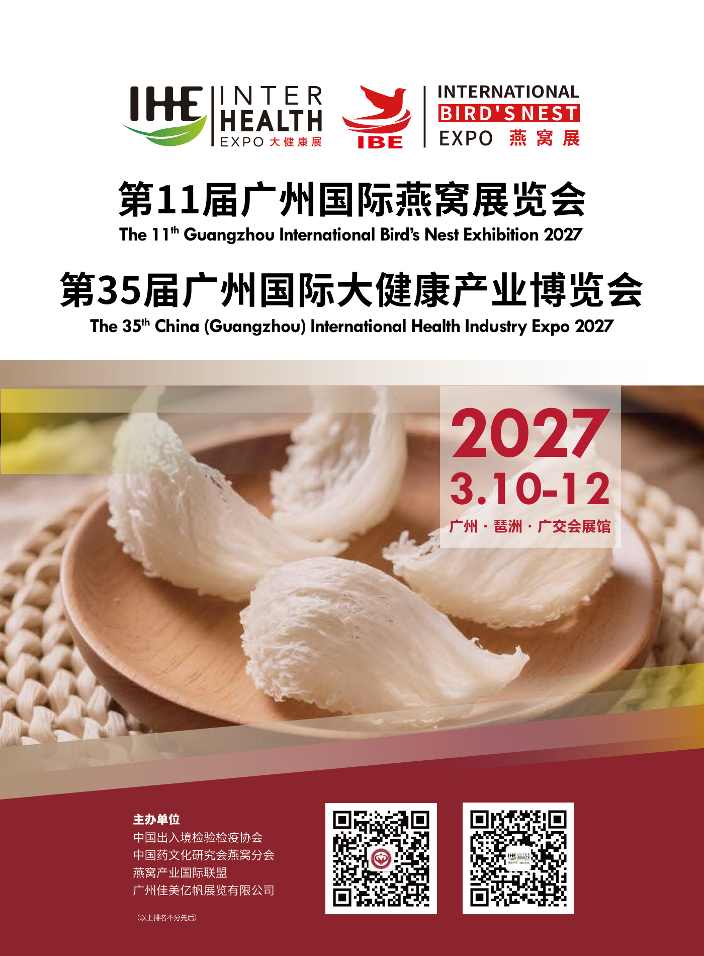 广州国际燕窝展览会 IBE 现场