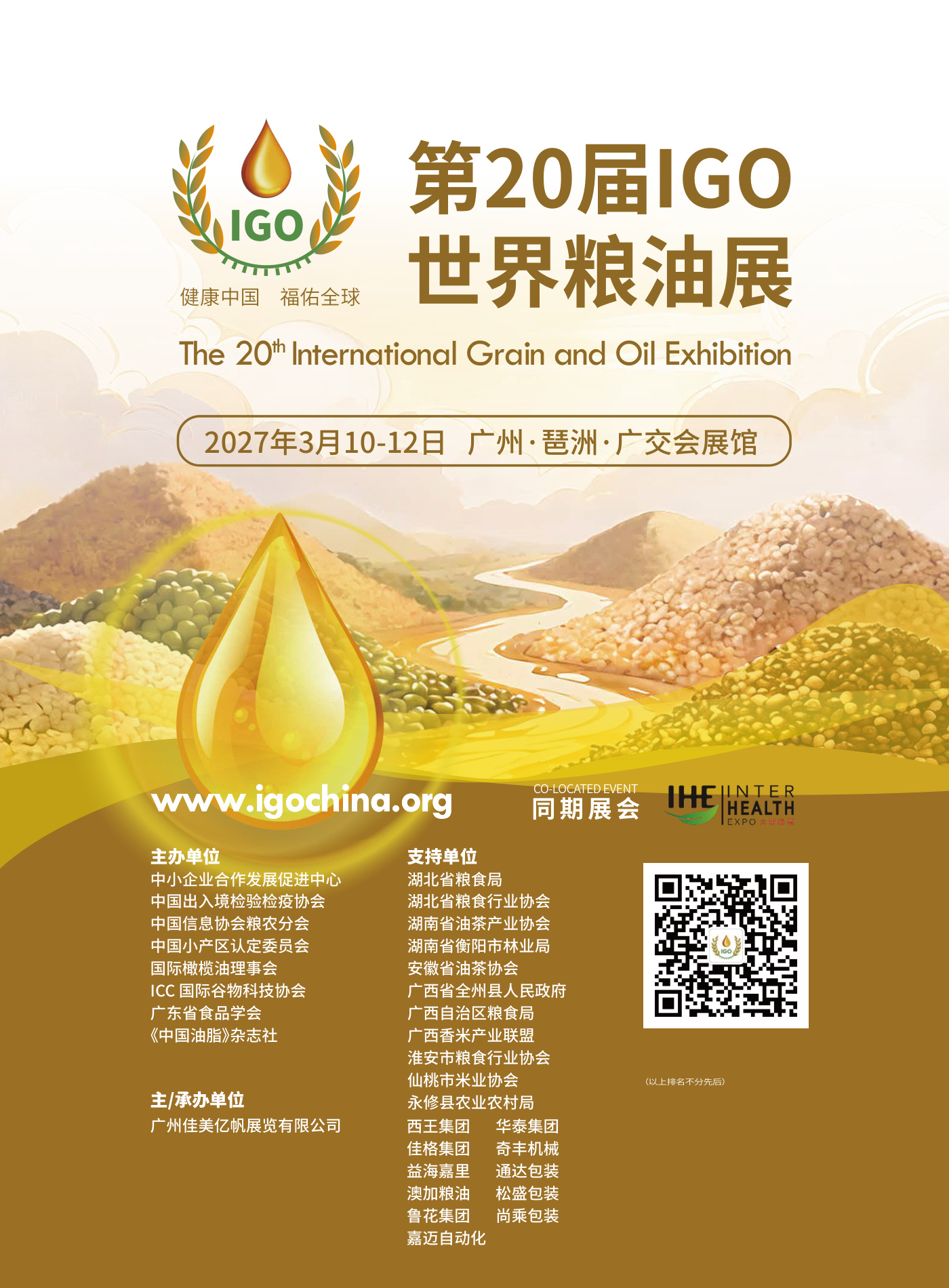 IGO世界粮油展 现场