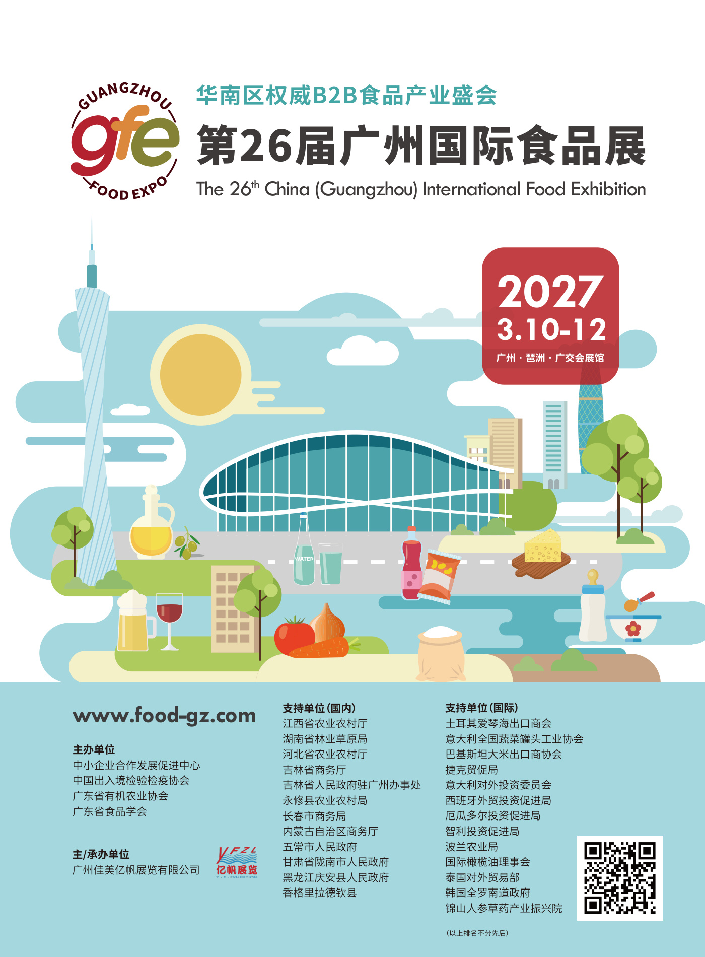 广州国际食品展 GZ FOOD EXPO 现场