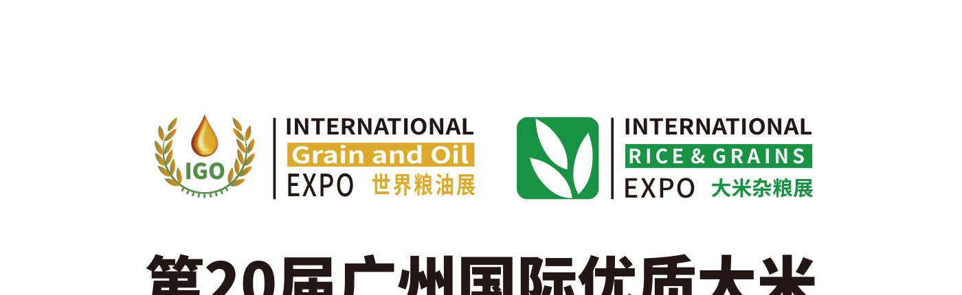 广州国际优质大米及品牌杂粮展览会 IRE