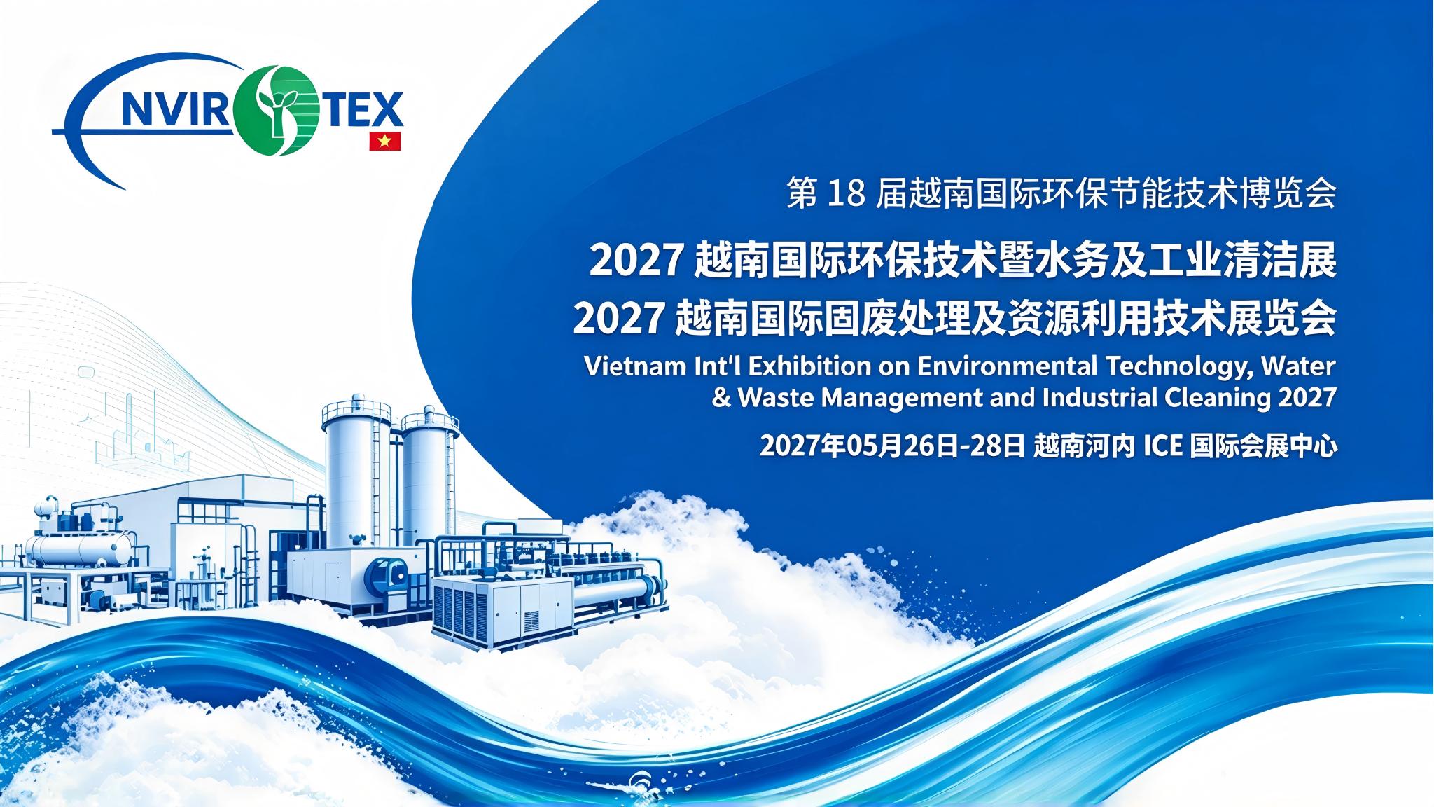 越南国际环保技术暨水务及工业清洁展 ENVIROTEX 现场