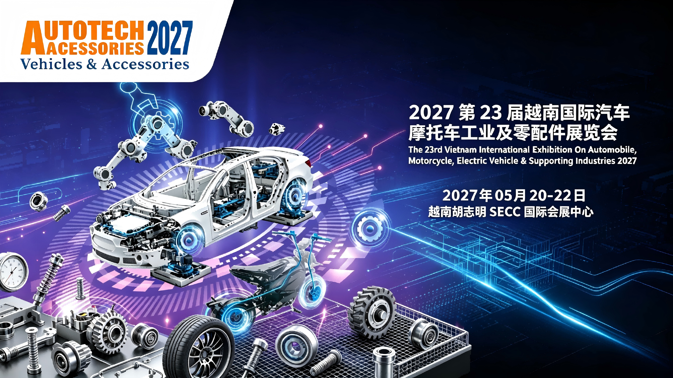 越南国际汽车摩托车工业及零配件展览会 Autotech & Accessories 现场
